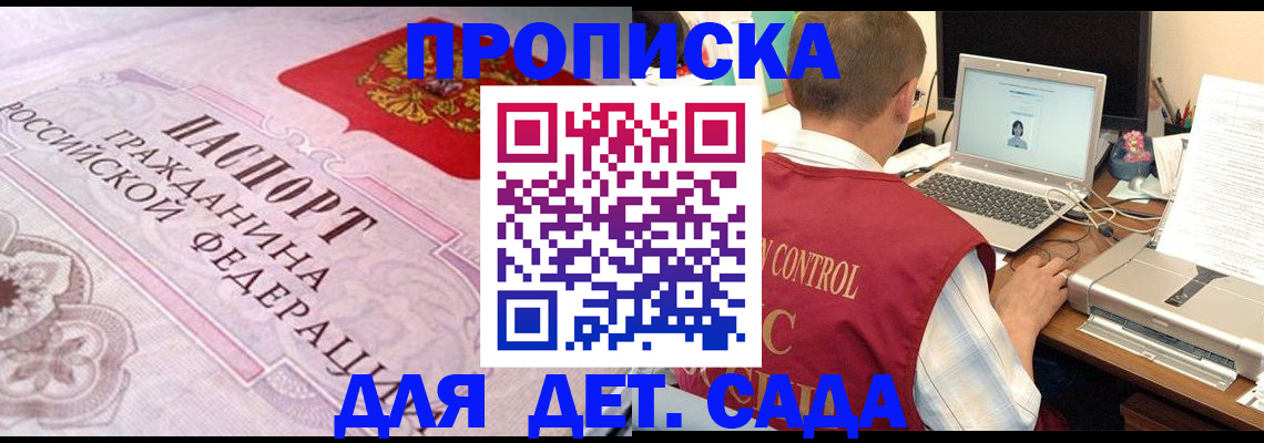 прописка в Ачинске