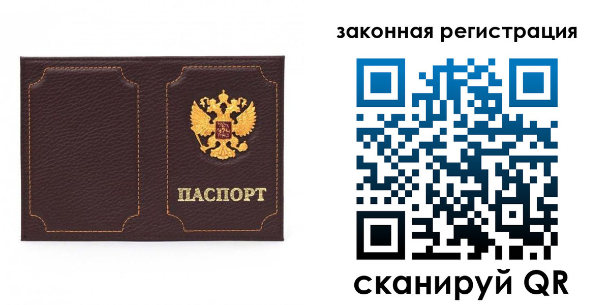 временная регистрация законно в Ачинске