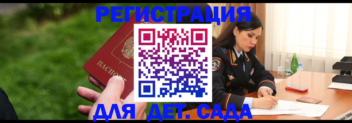 прописка для военкомата в Ачинске