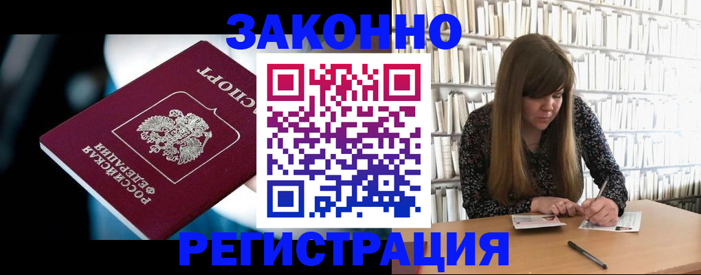 прописка для военкомата в Ачинске