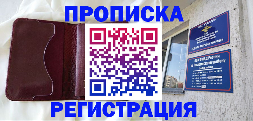 временная регистрация законно в Ачинске