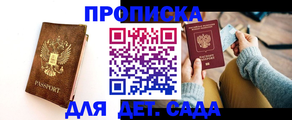 прописка в квартире в Ачинске