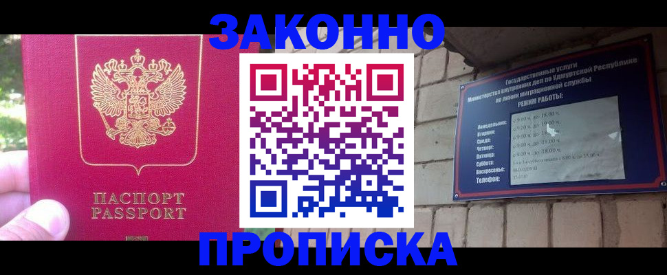 прописка регистрация в Ачинске