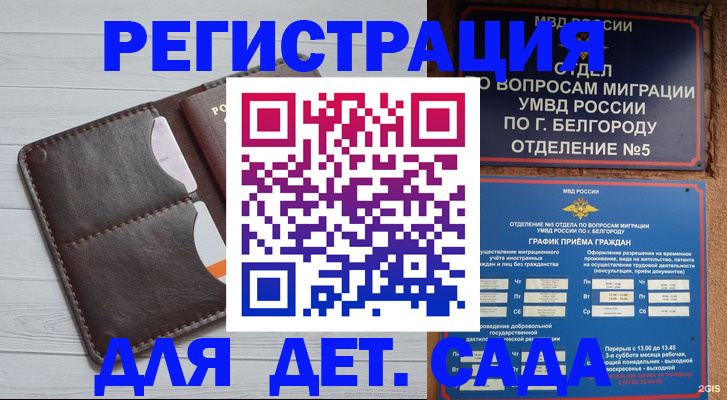 прописка регистрация в Ачинске