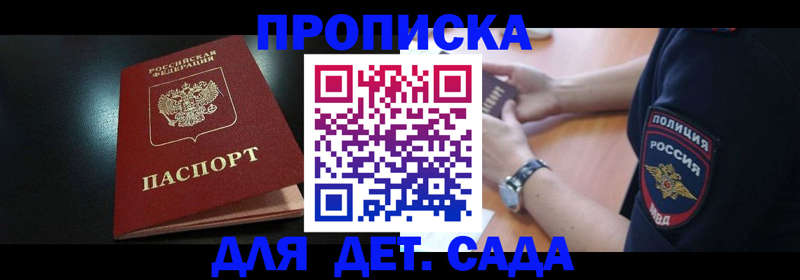 прописка паспорт в Ачинске