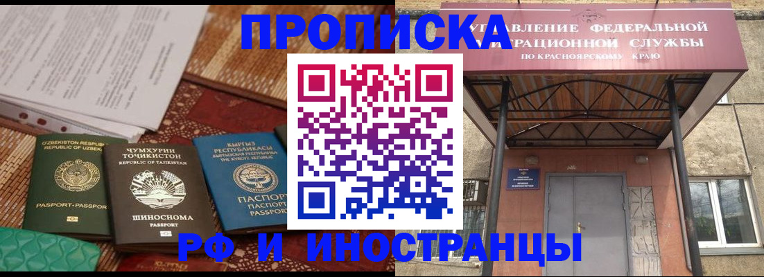 временная регистрация гарантия в Ачинске