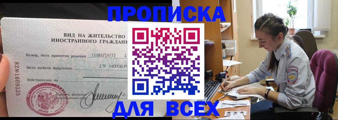 прописка для школы в Ачинске